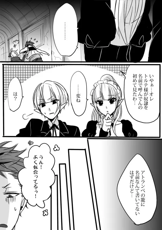 キミは特別だからいーの!! Page.43