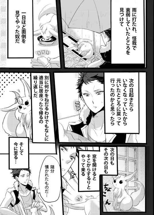 キミは特別だからいーの!! Page.6