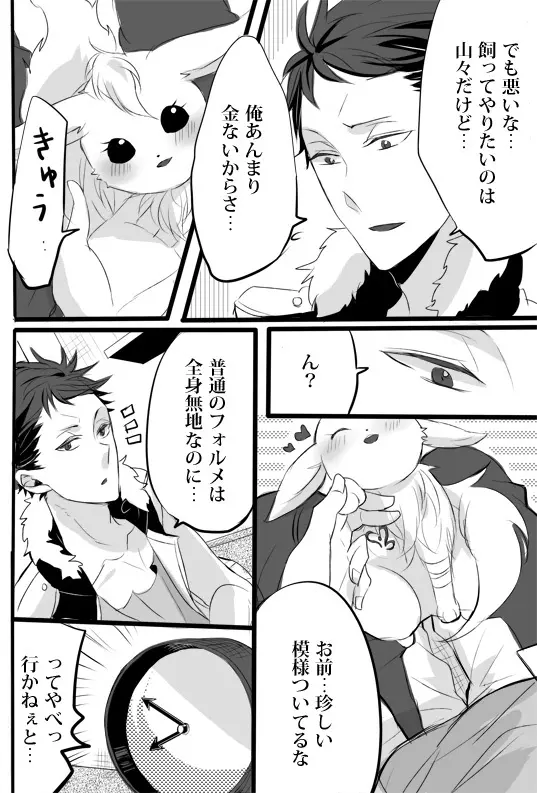 キミは特別だからいーの!! Page.7