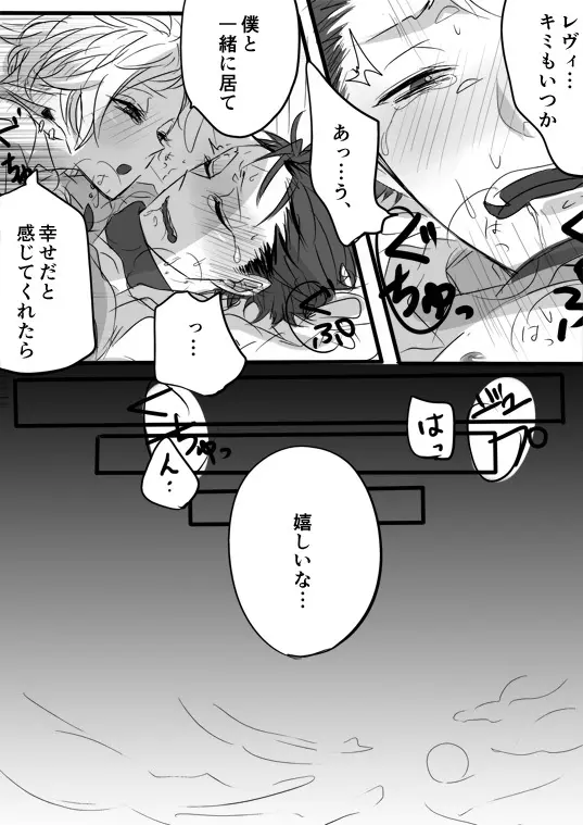 キミは特別だからいーの!! Page.88