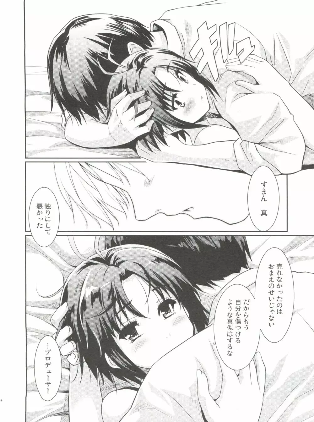 LOVE×迷走×涙色 Page.15