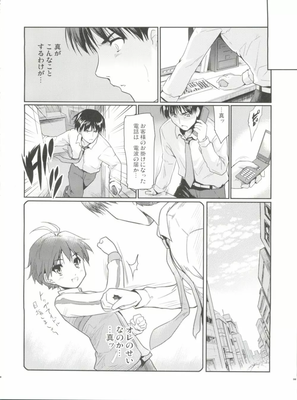 LOVE×迷走×涙色 Page.7