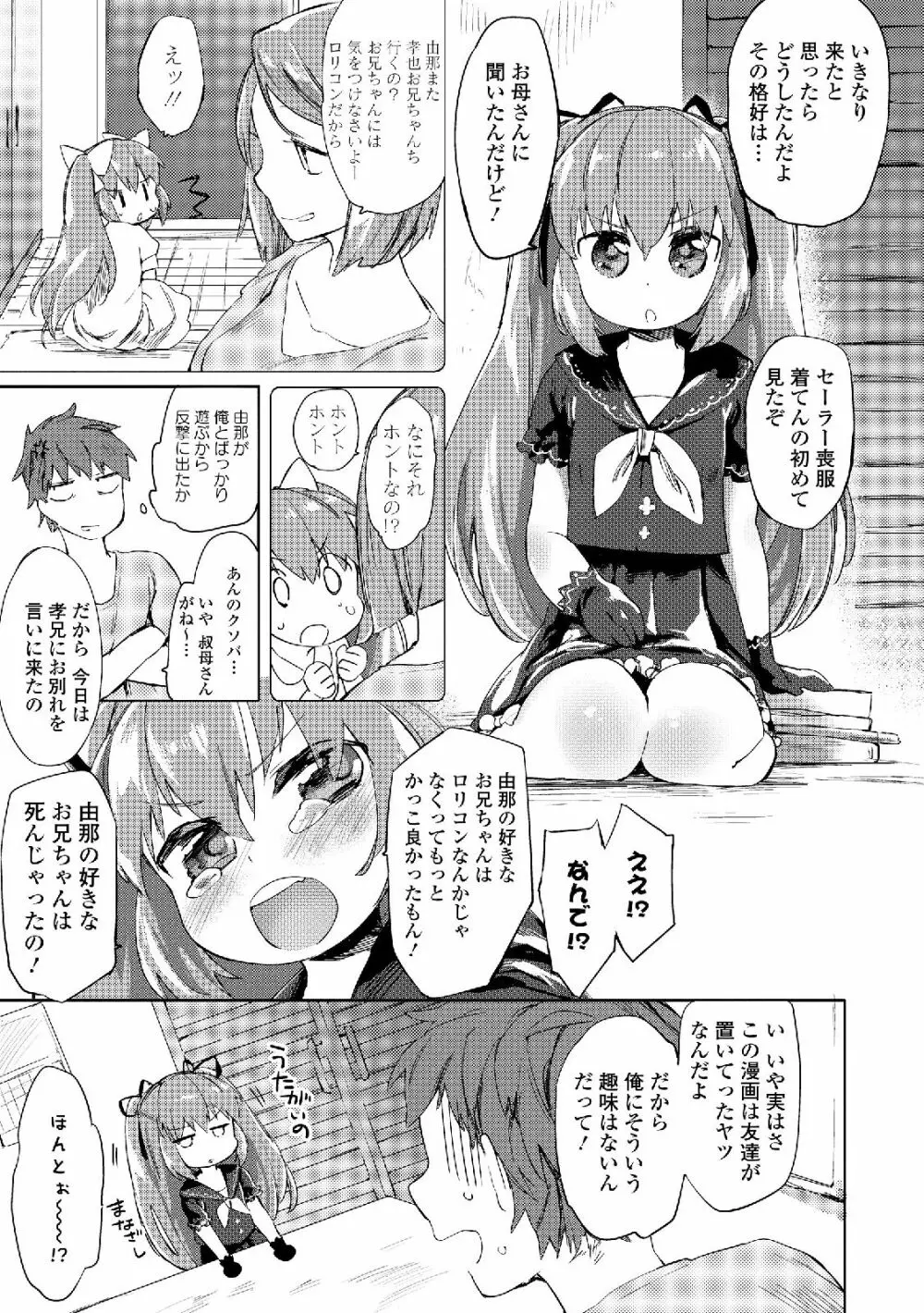 セーラー喪服の少女 Page.109