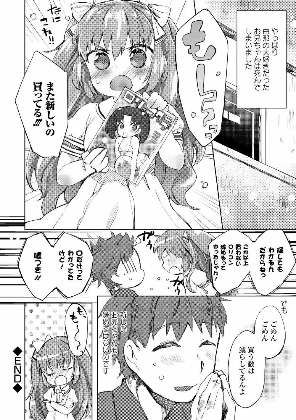 セーラー喪服の少女 Page.128