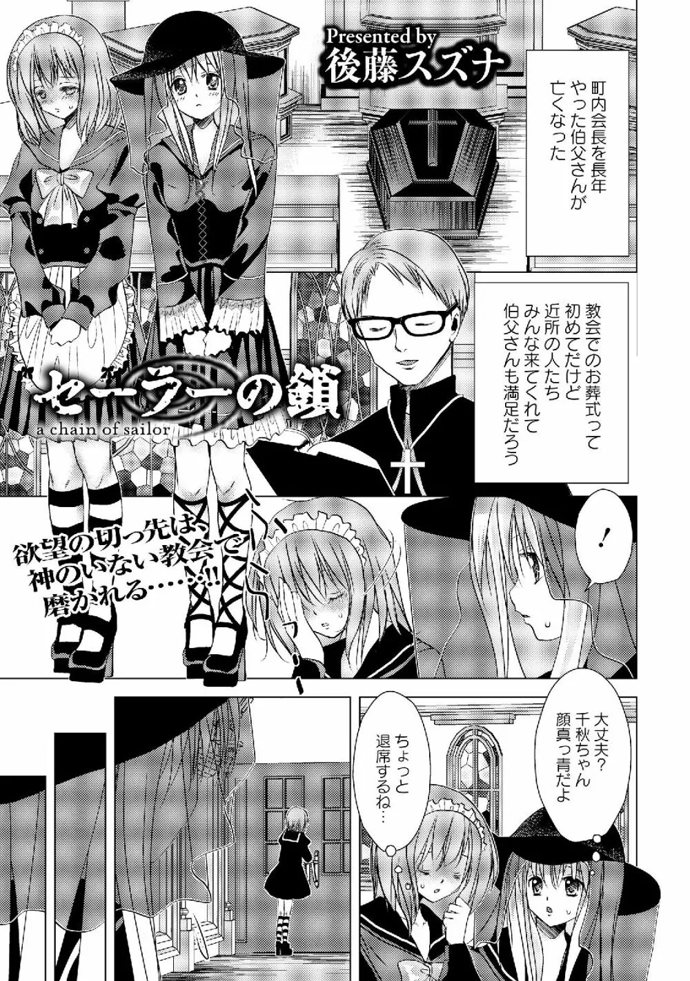 セーラー喪服の少女 Page.129