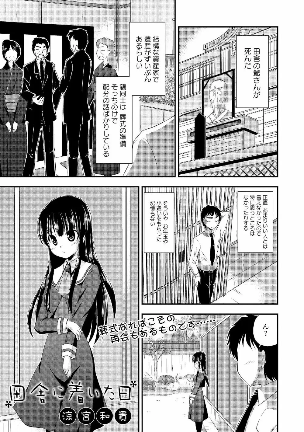 セーラー喪服の少女 Page.151