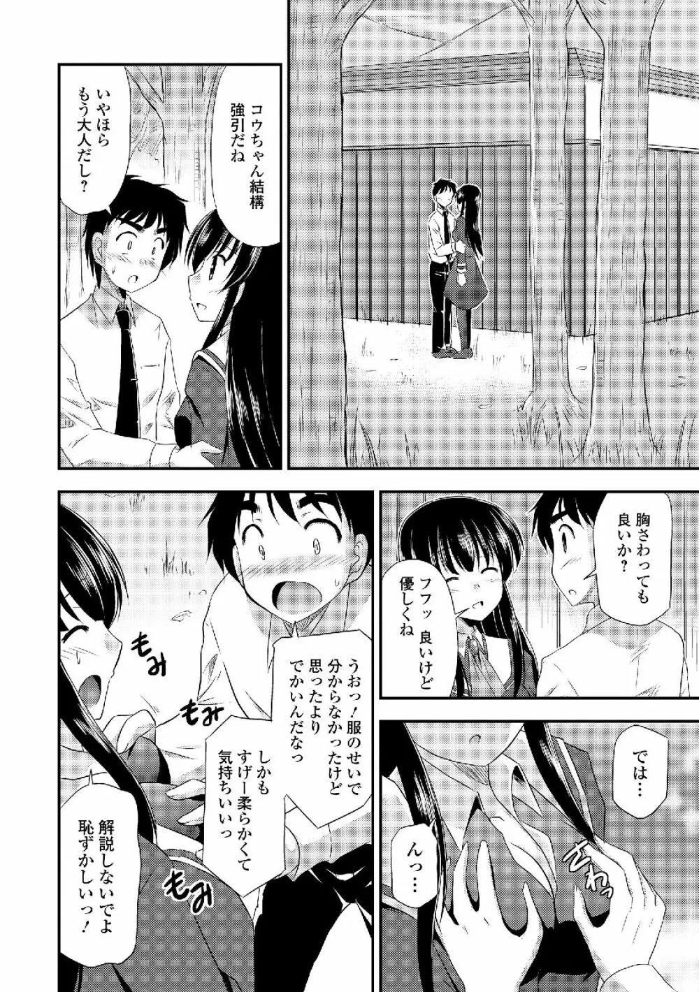 セーラー喪服の少女 Page.158