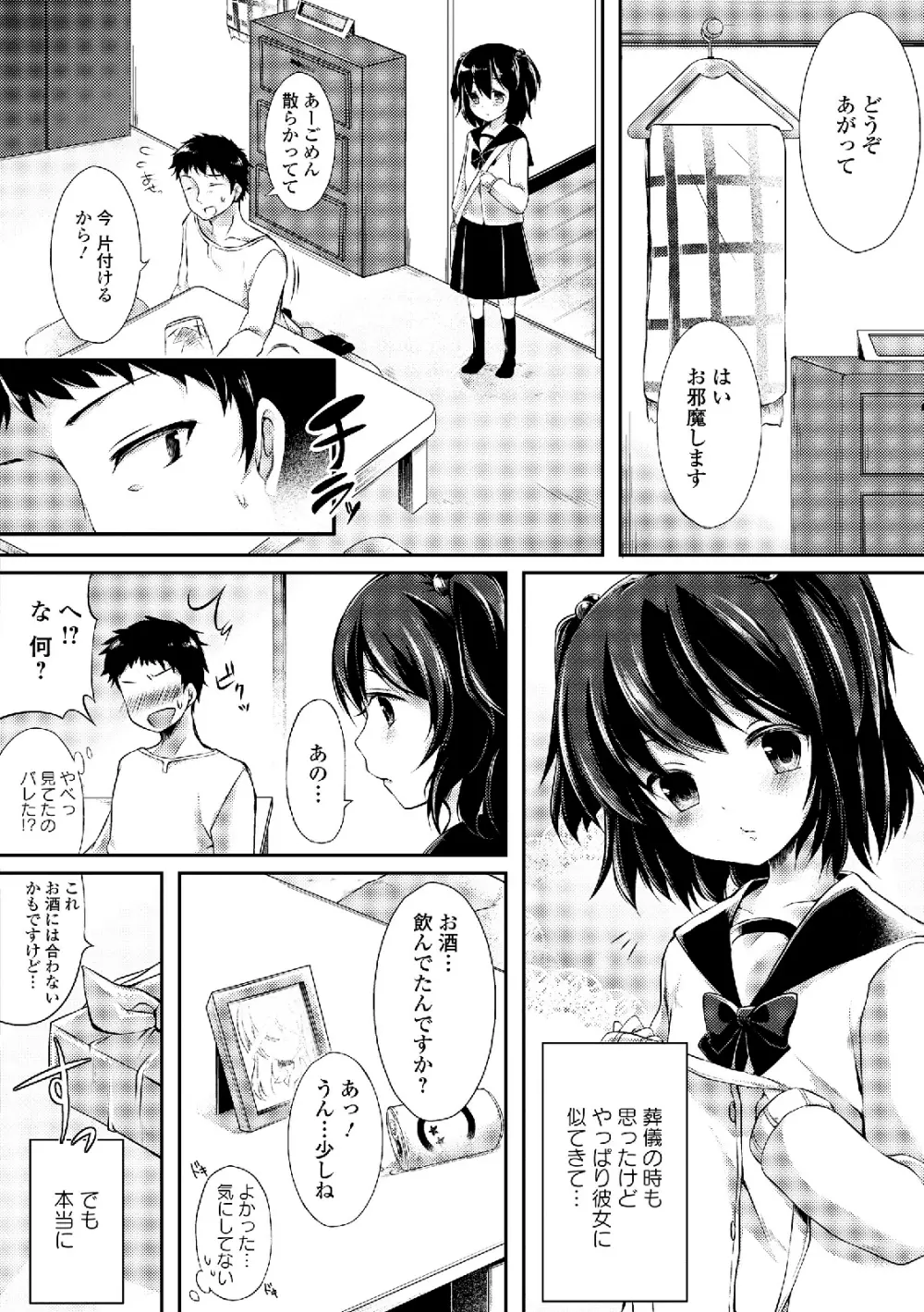 セーラー喪服の少女 Page.172