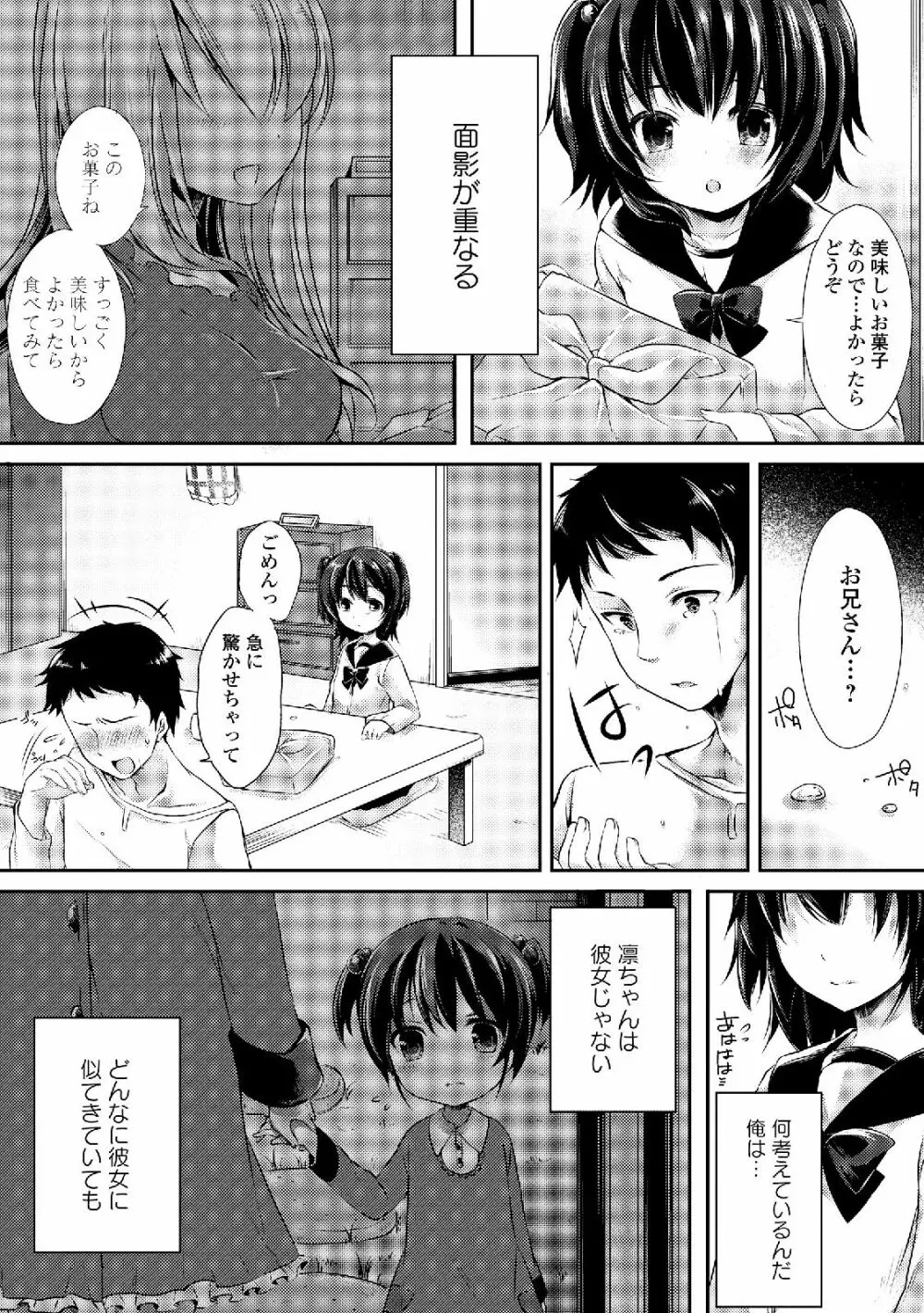 セーラー喪服の少女 Page.173