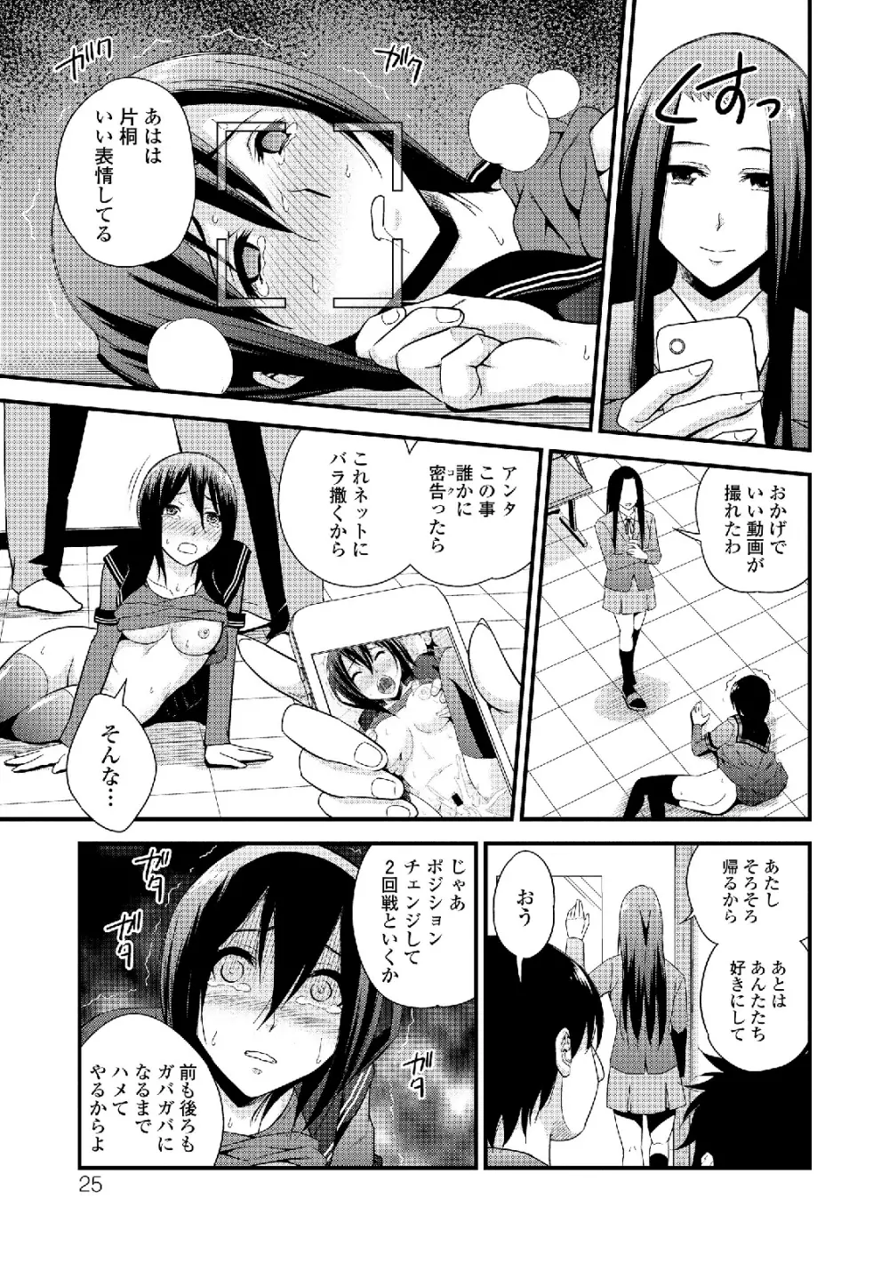 セーラー喪服の少女 Page.25