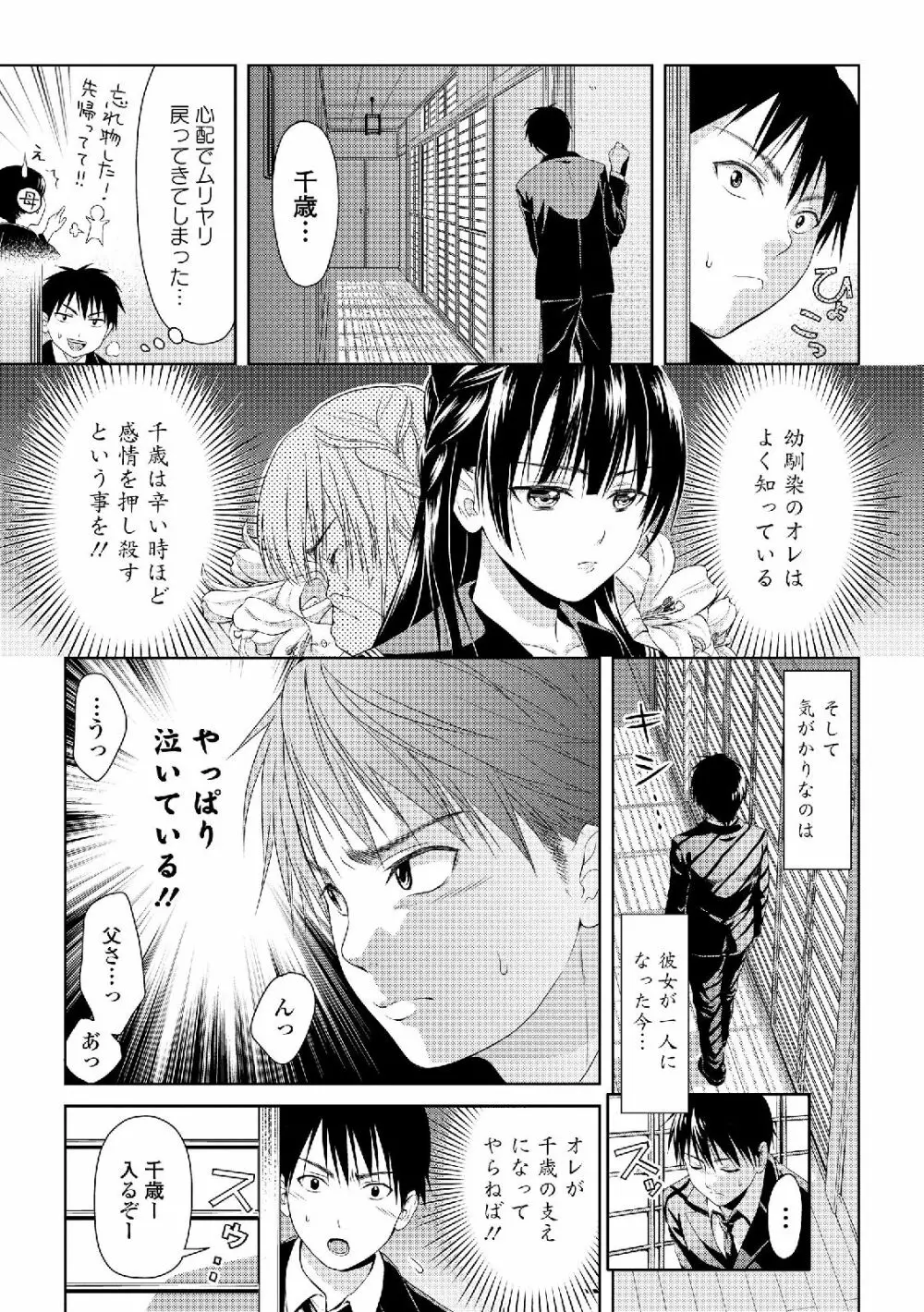 セーラー喪服の少女 Page.29