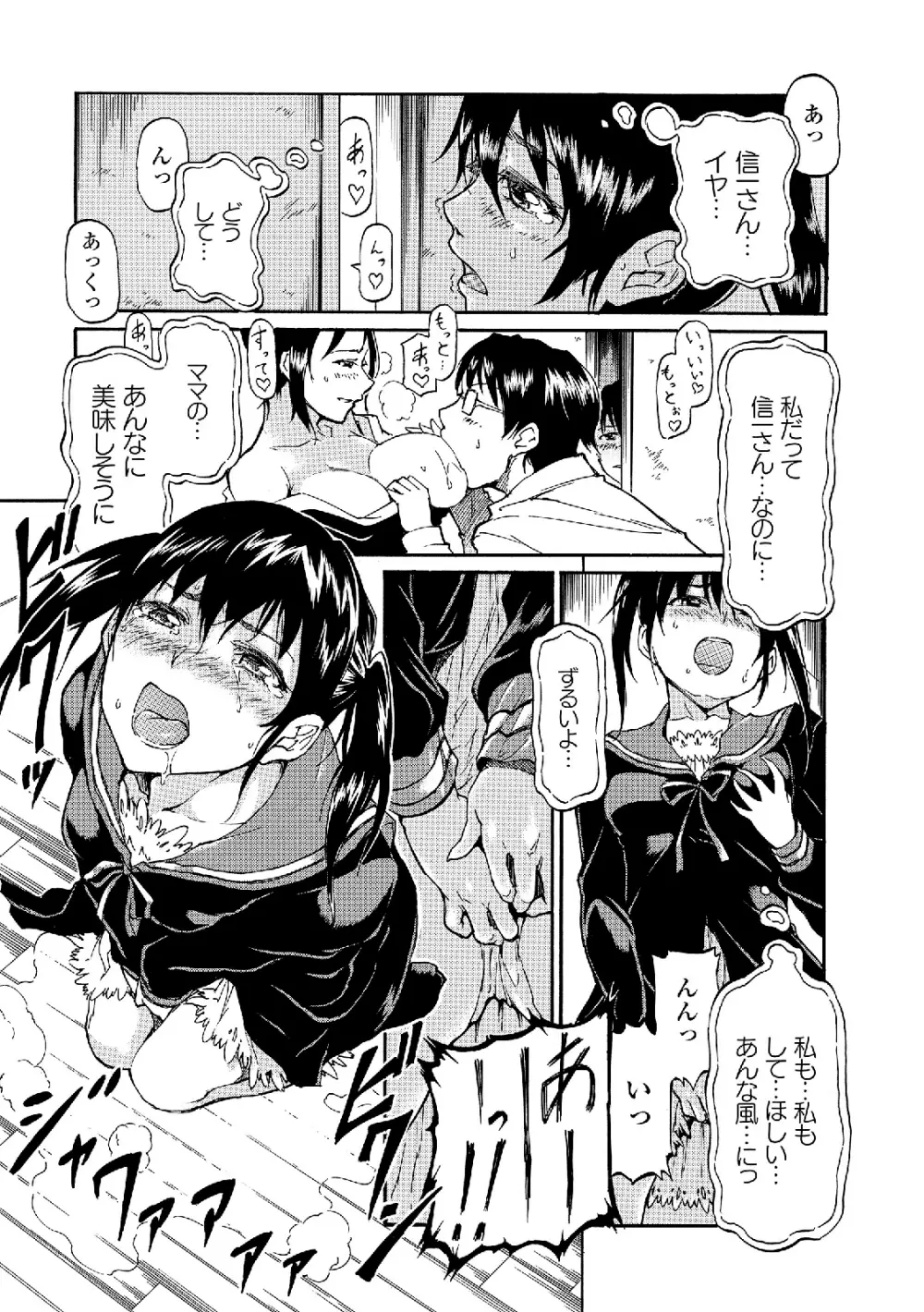 セーラー喪服の少女 Page.49