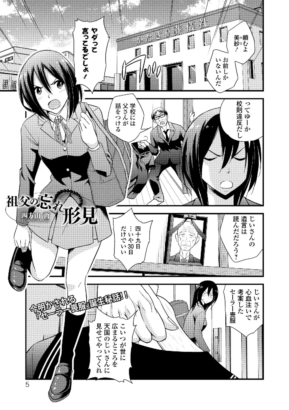 セーラー喪服の少女 Page.5