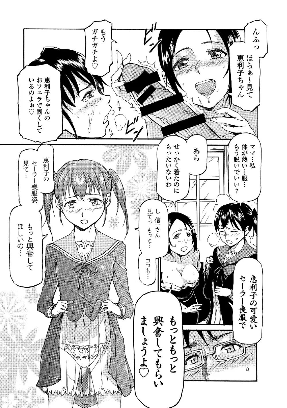 セーラー喪服の少女 Page.53