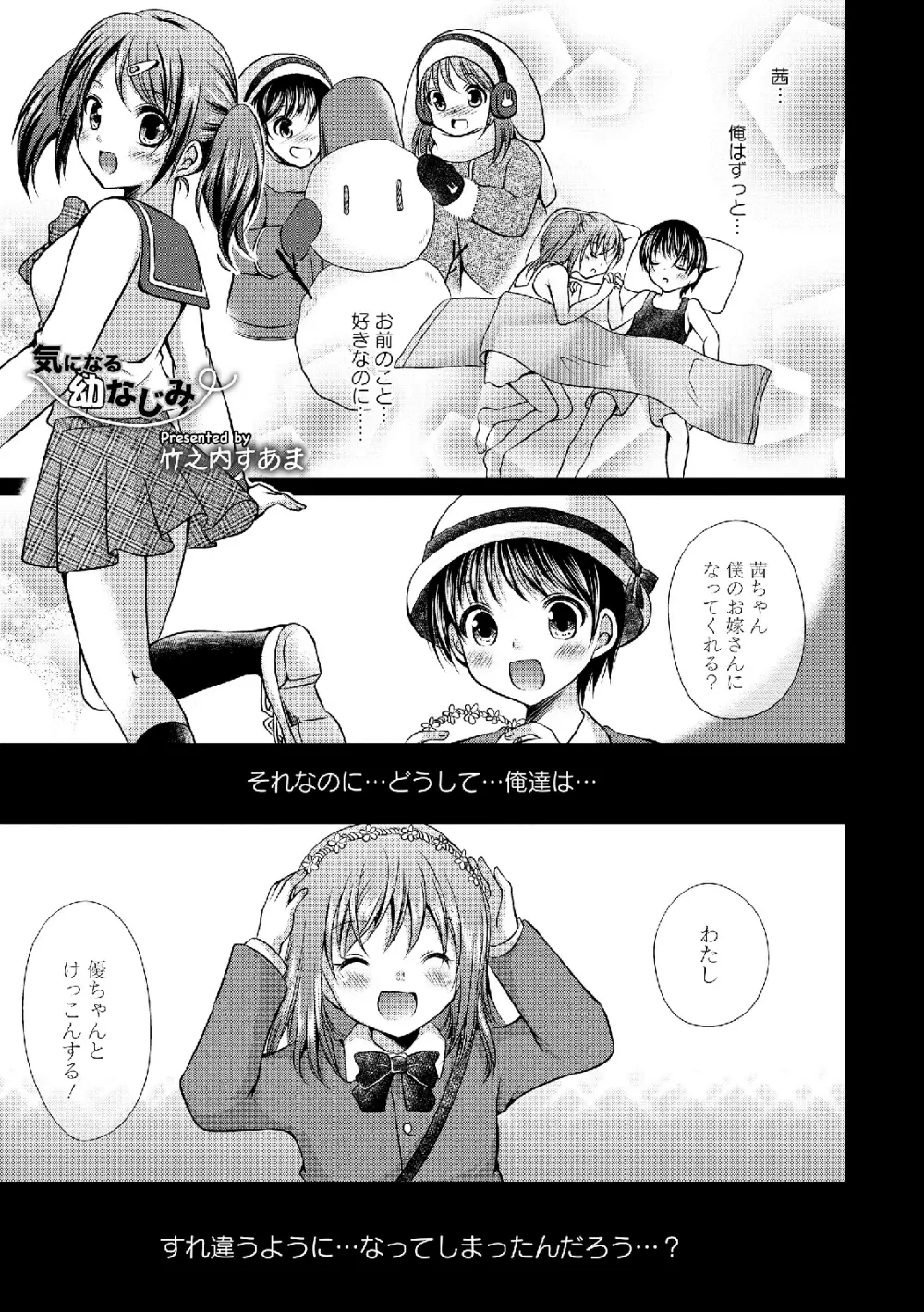 セーラー喪服の少女 Page.67