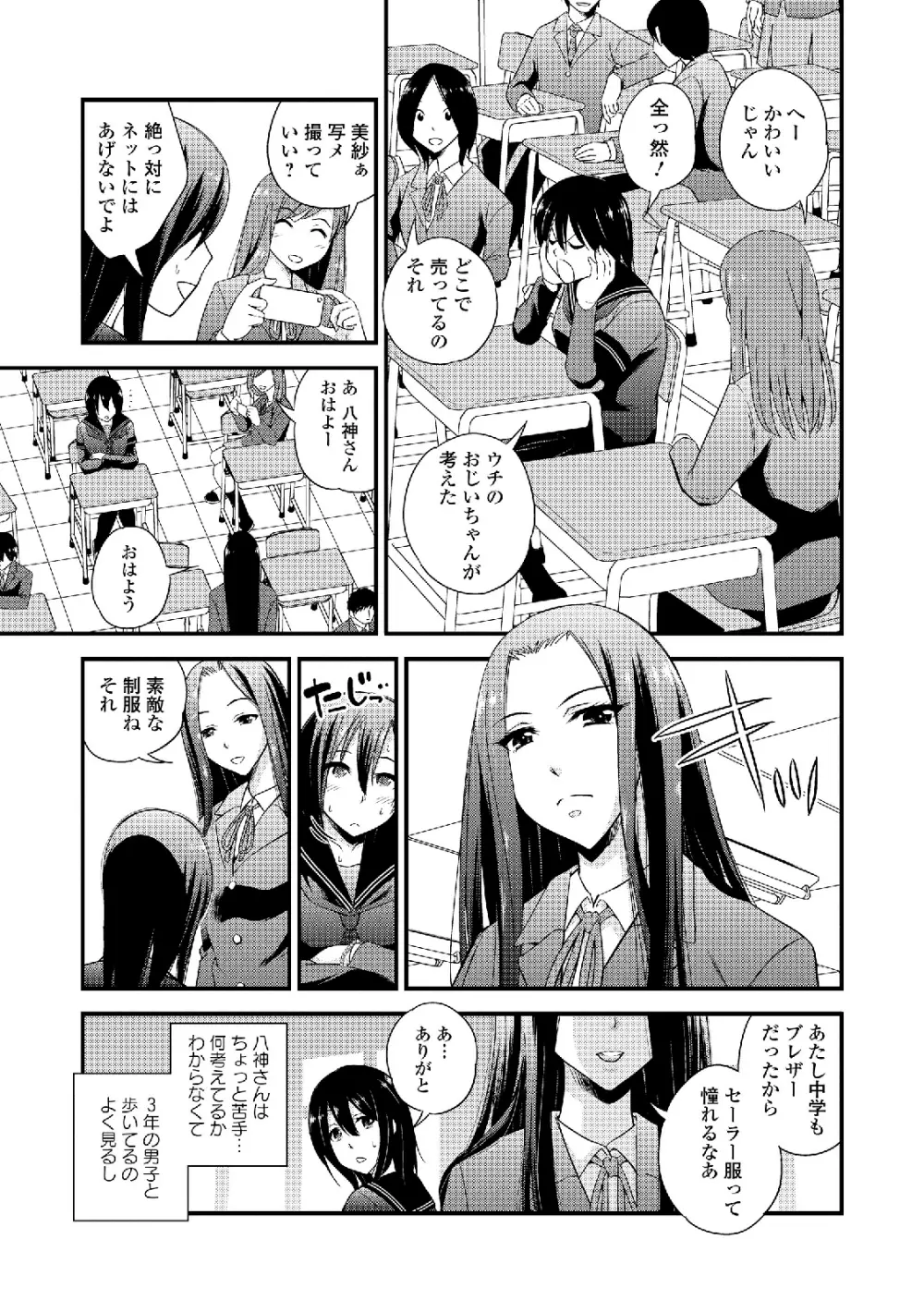 セーラー喪服の少女 Page.7