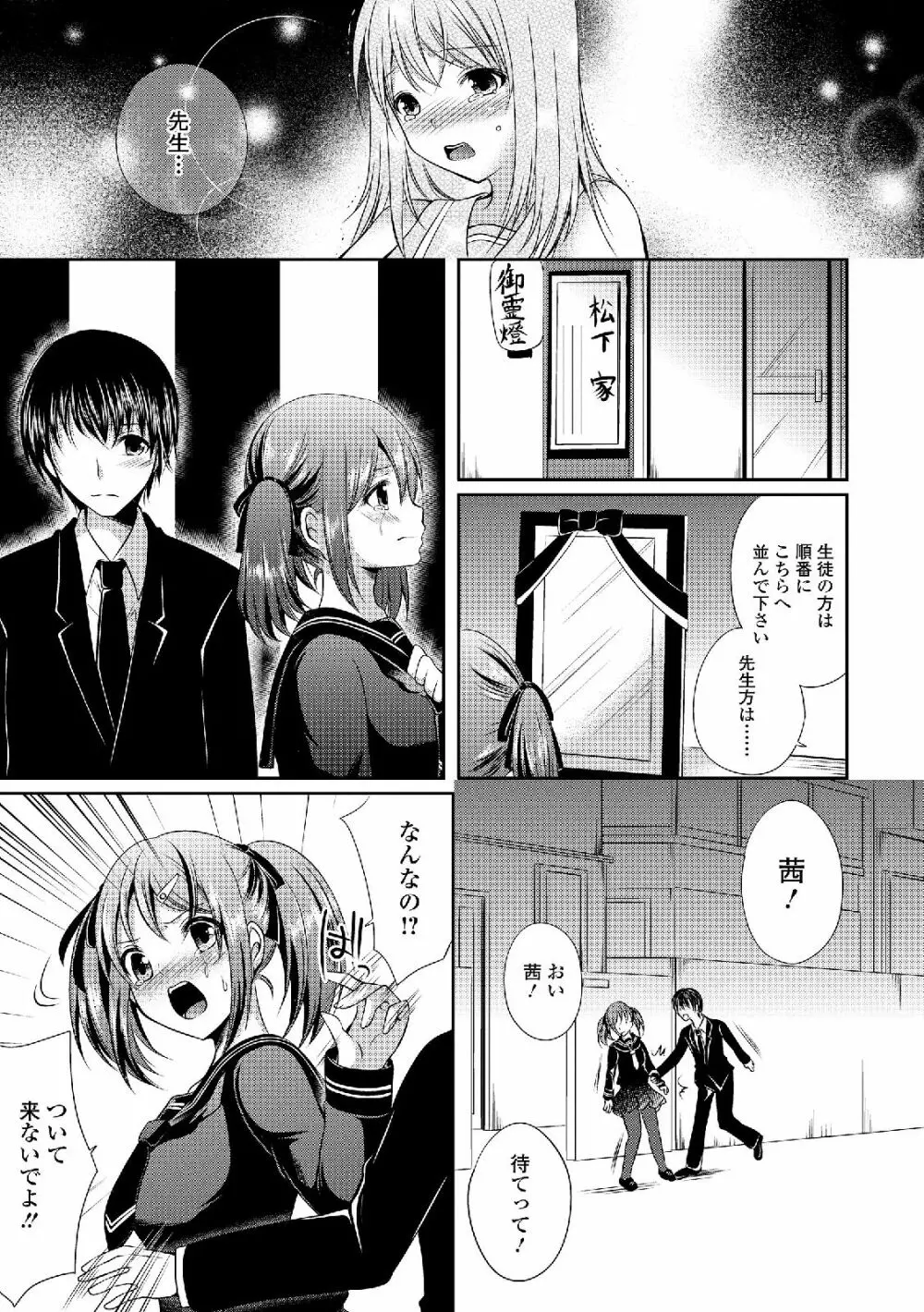 セーラー喪服の少女 Page.71