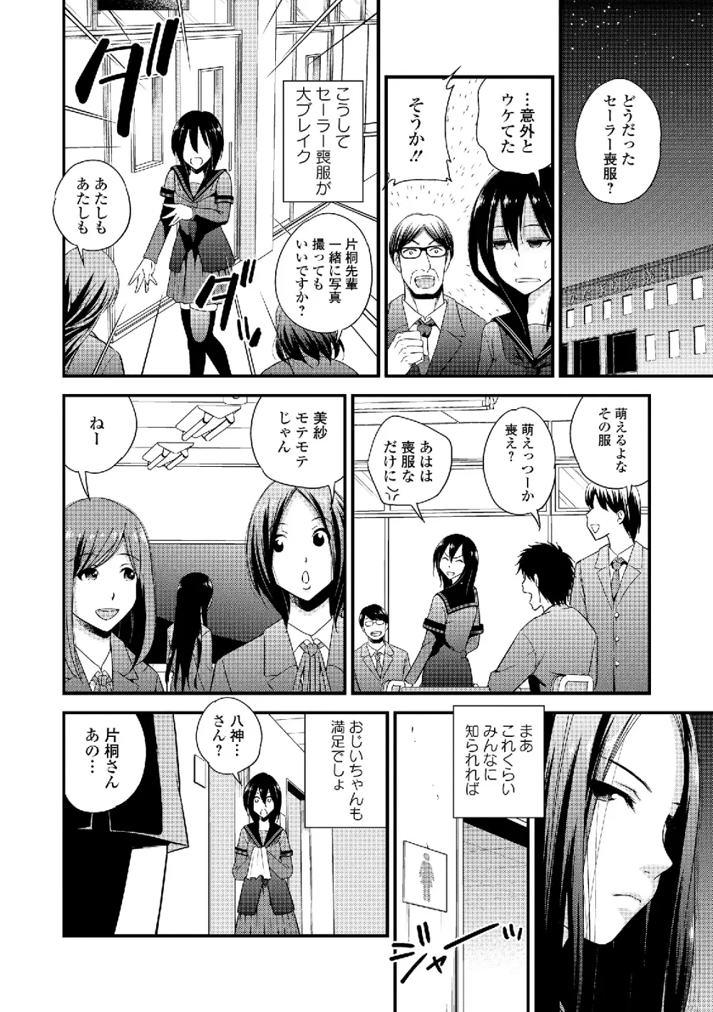 セーラー喪服の少女 Page.8