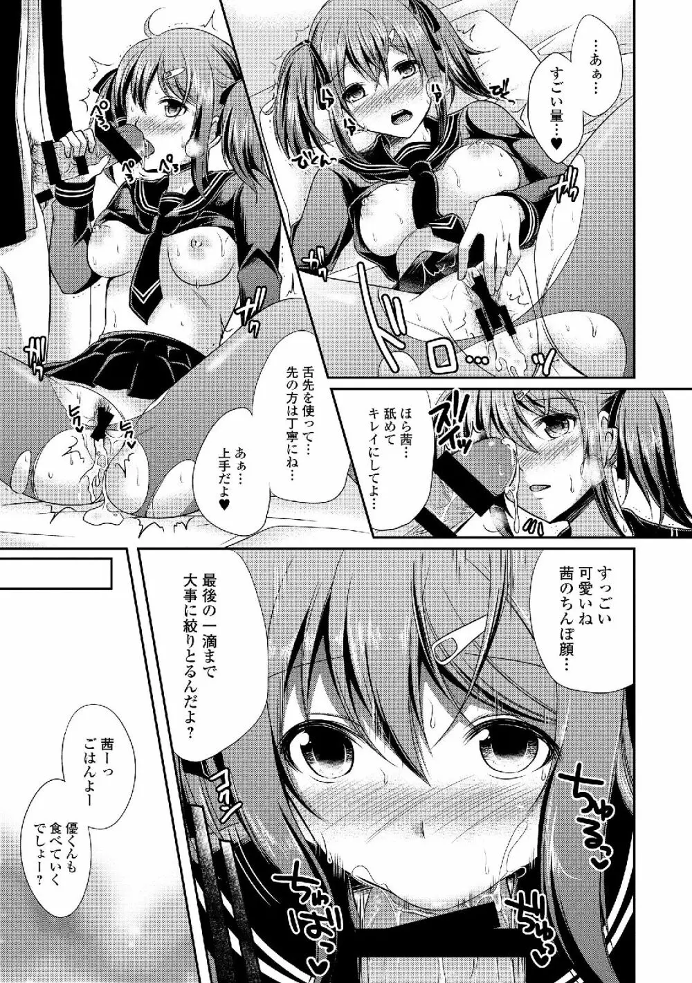 セーラー喪服の少女 Page.85