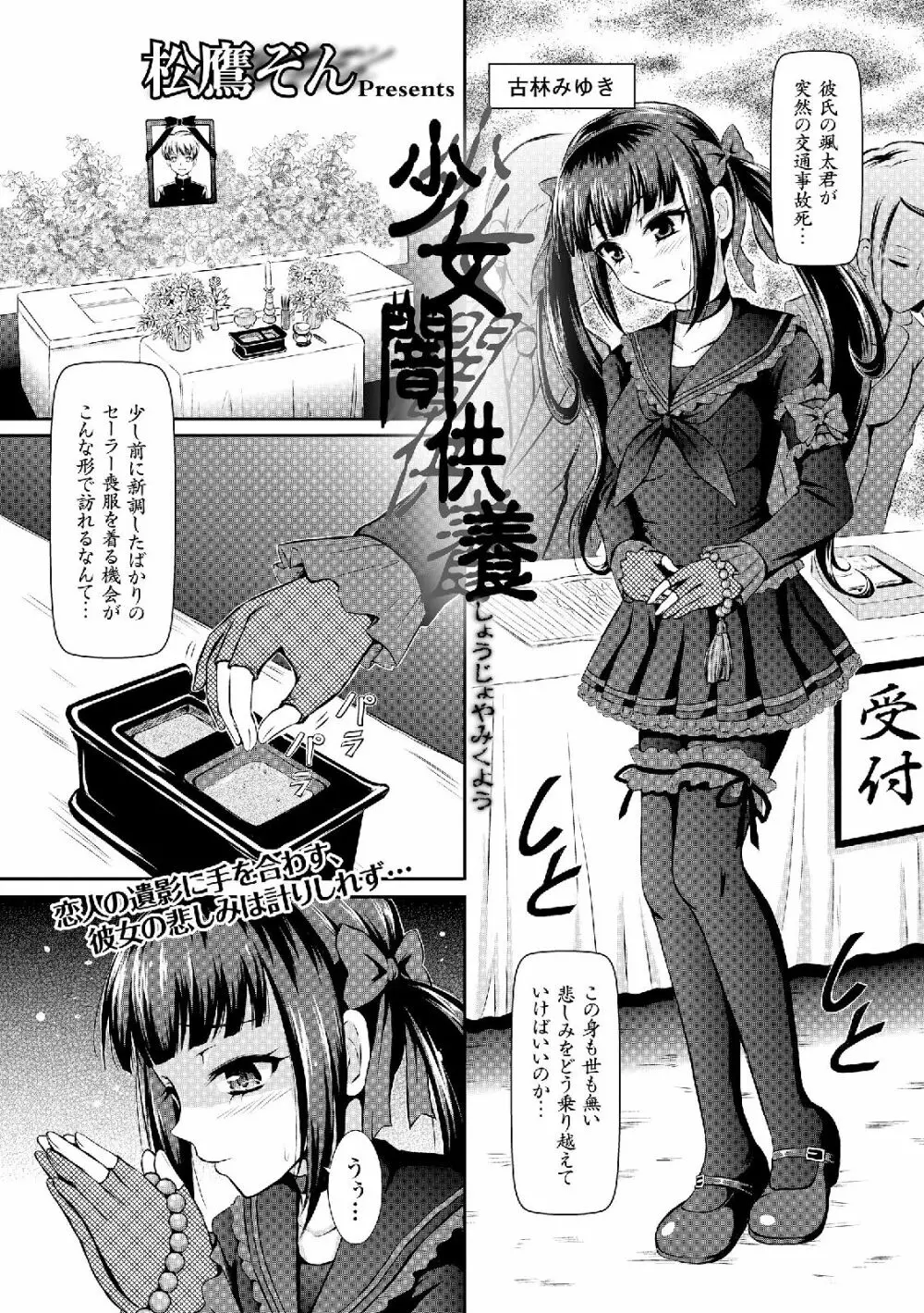 セーラー喪服の少女 Page.87