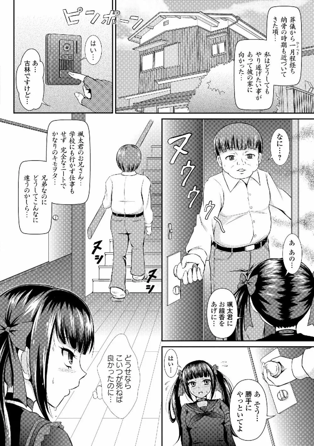 セーラー喪服の少女 Page.88