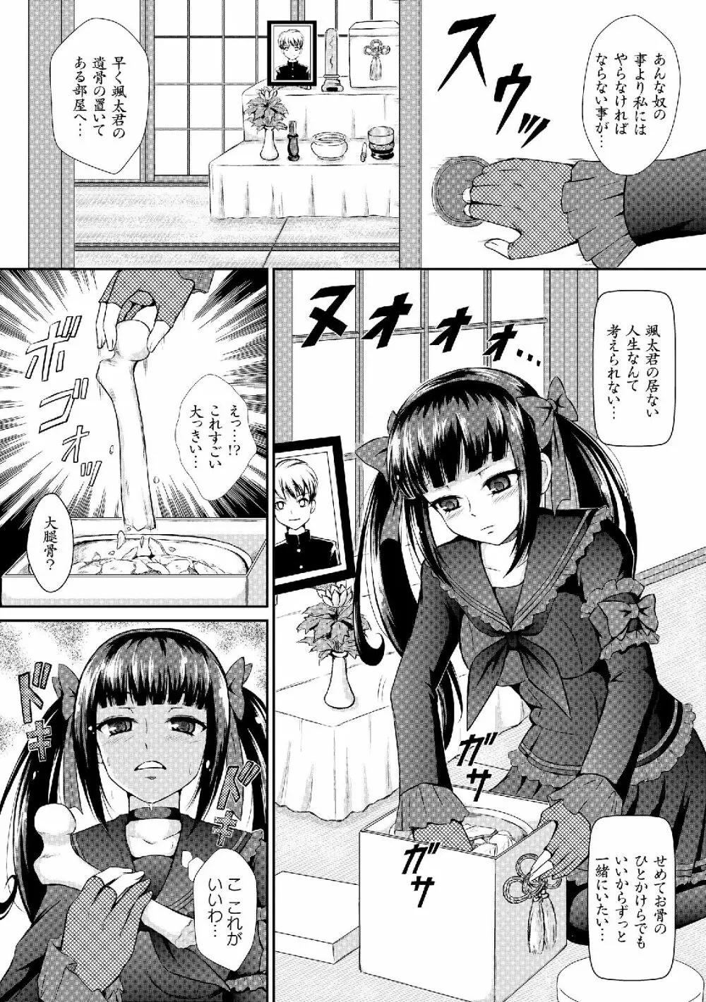 セーラー喪服の少女 Page.89