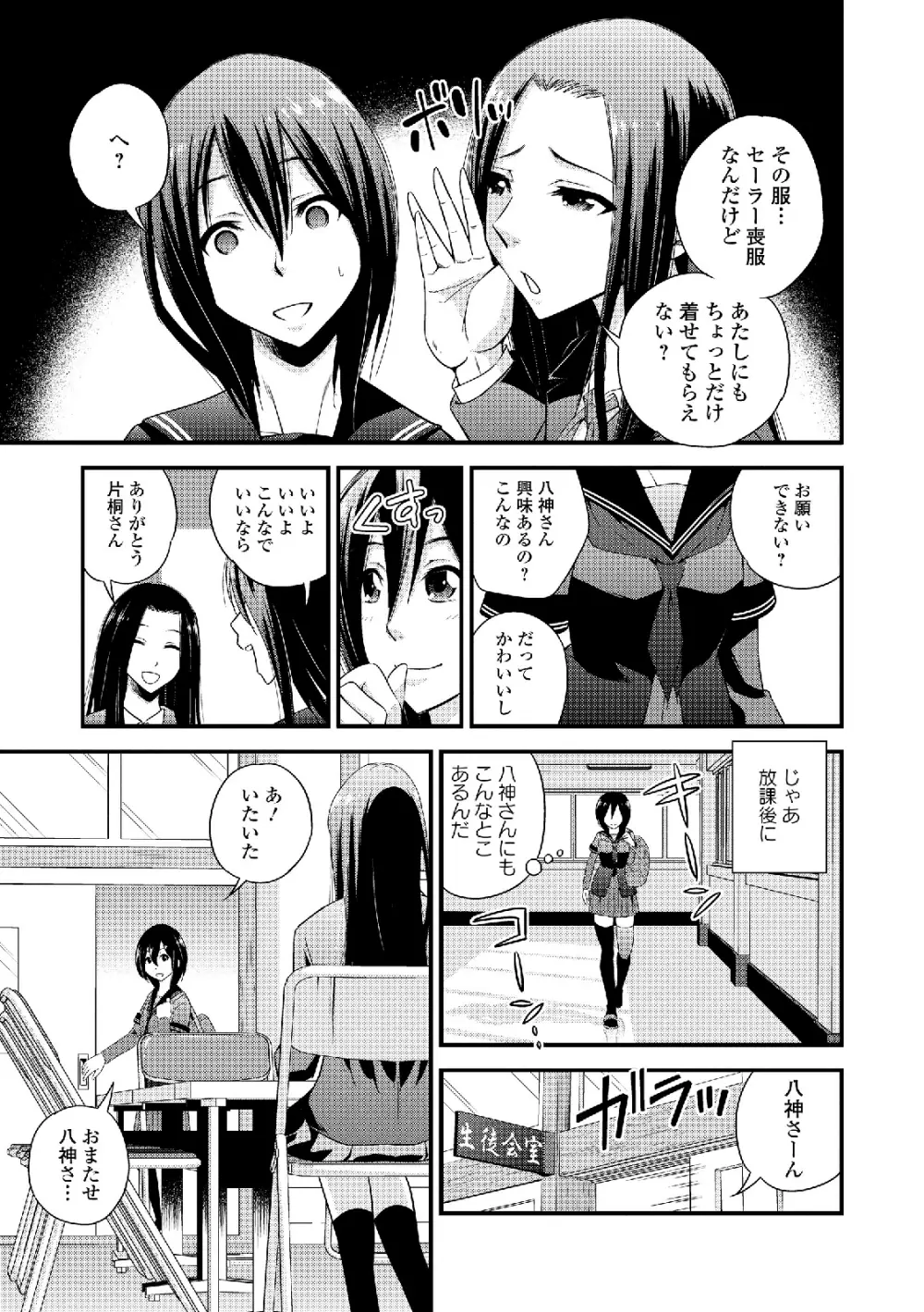 セーラー喪服の少女 Page.9