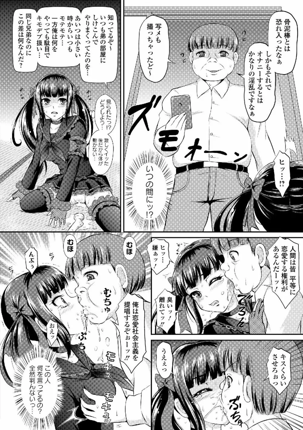 セーラー喪服の少女 Page.94