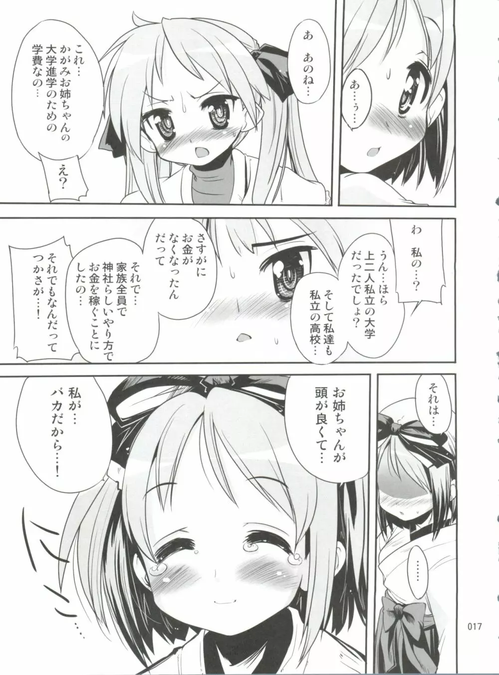 開運☆かがみん神社 Page.16
