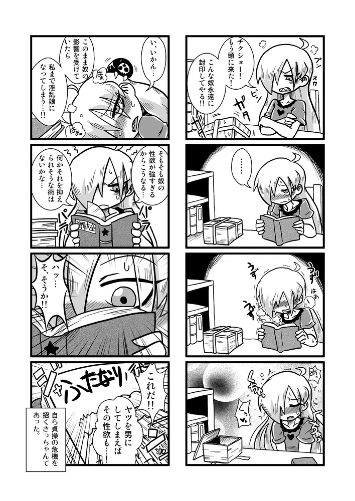 続・ろりびっち奇譚 Page.24