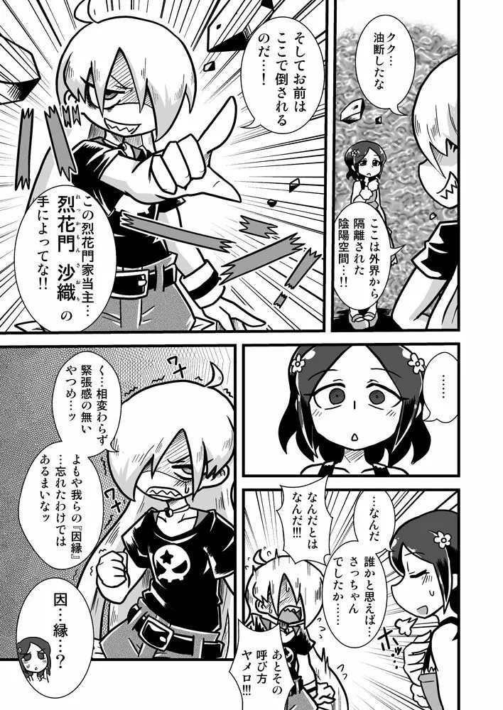 続・ろりびっち奇譚 Page.4