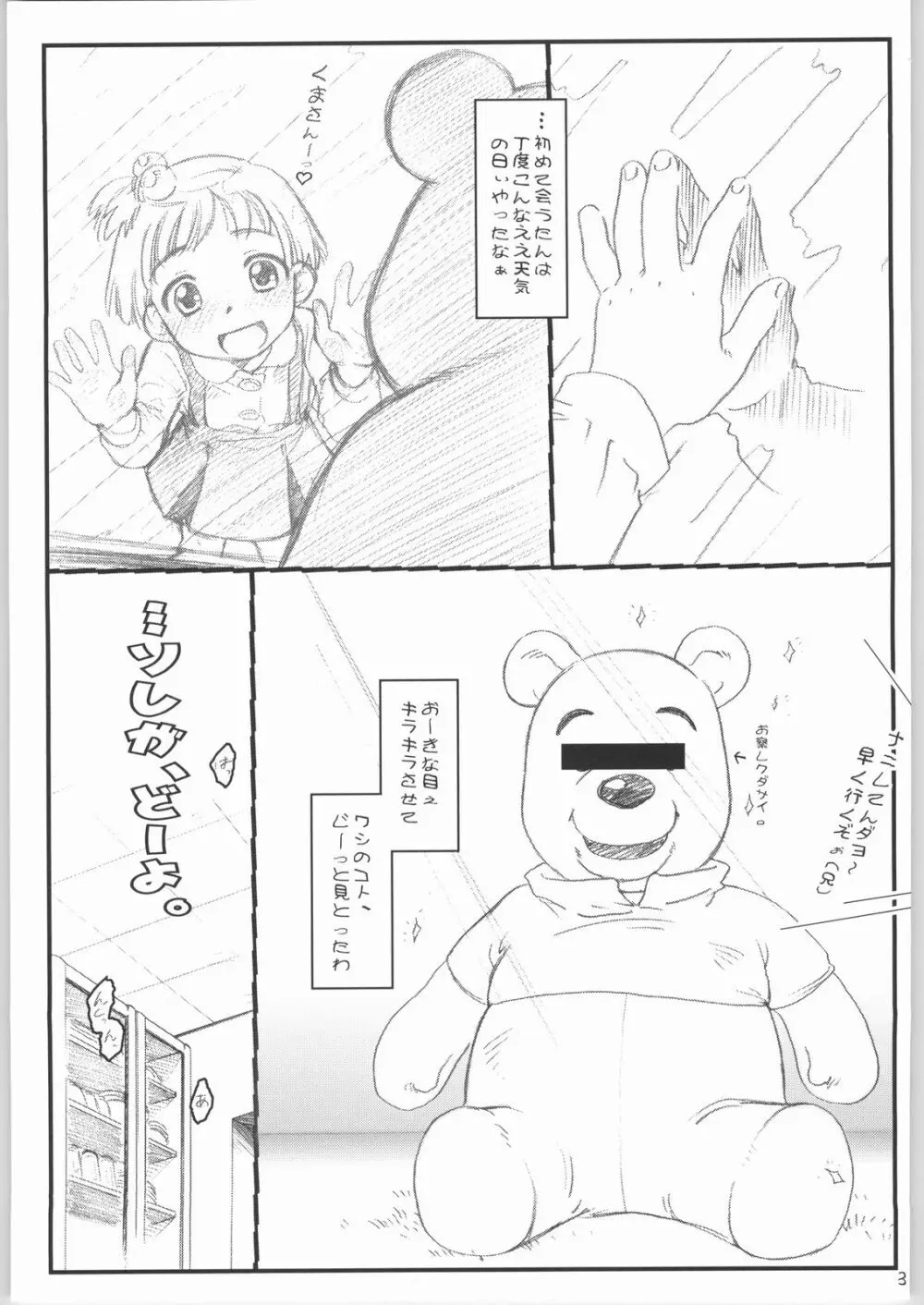 くま陵辱 リミックス Page.2