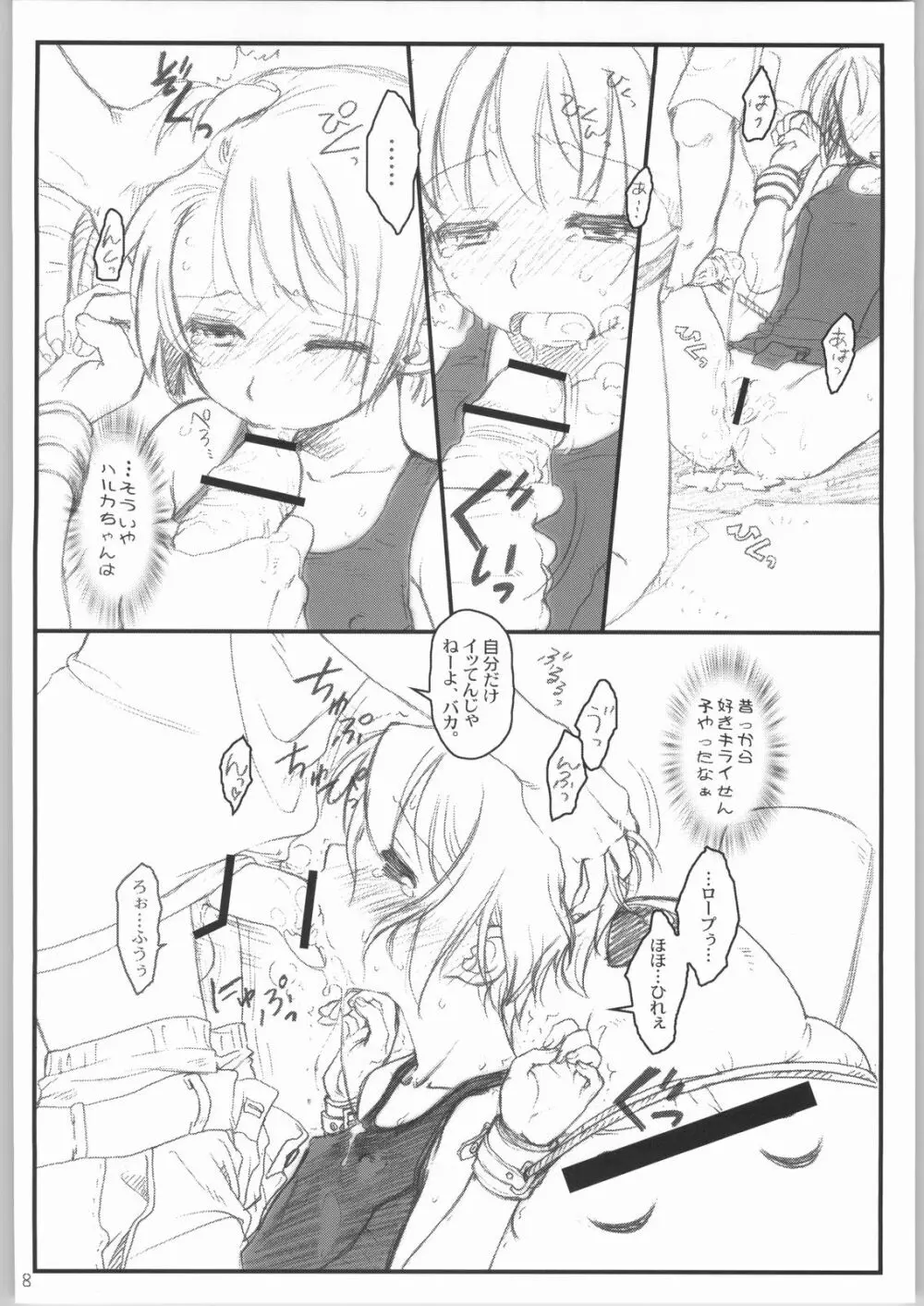 くま陵辱 リミックス Page.7