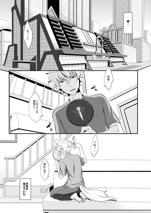 犬 Page.3