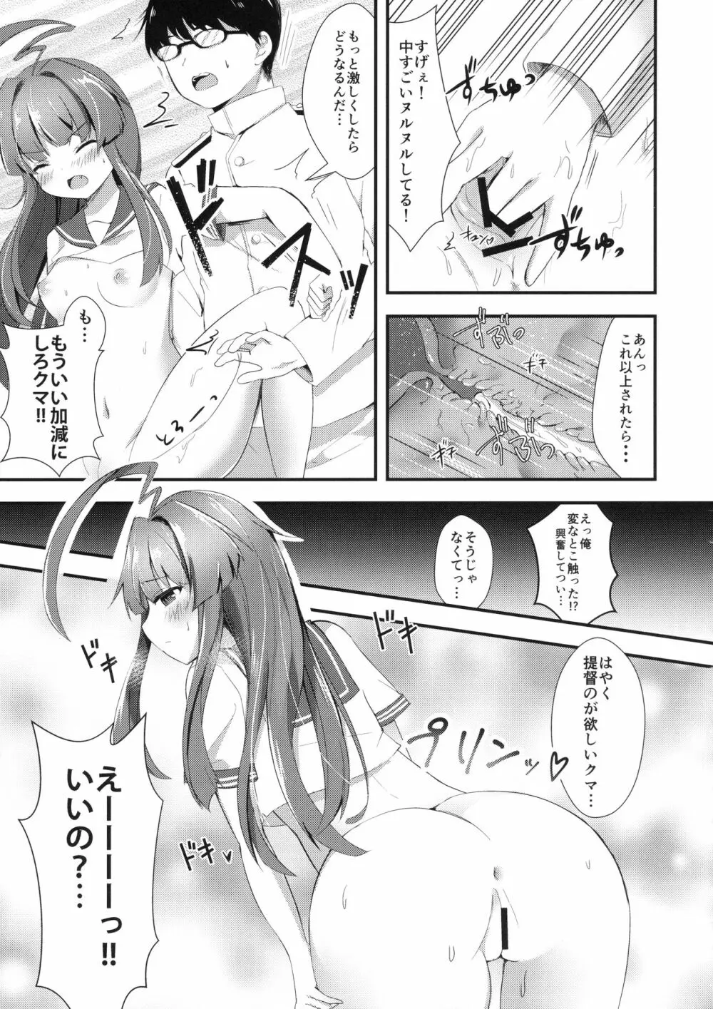 意外にあざとい球磨ちゃん Page.10