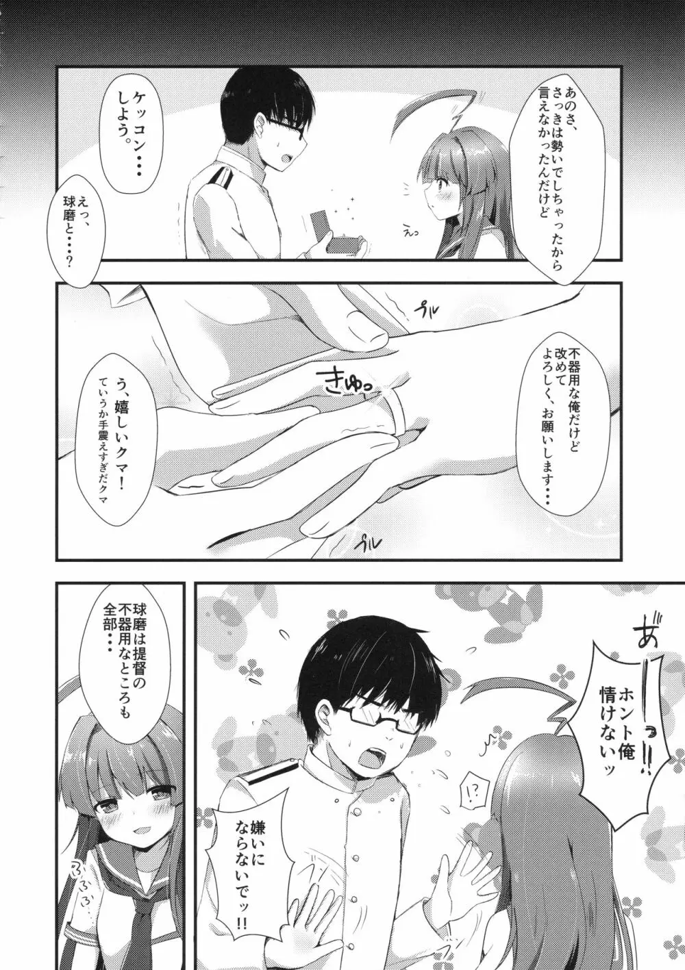 意外にあざとい球磨ちゃん Page.17