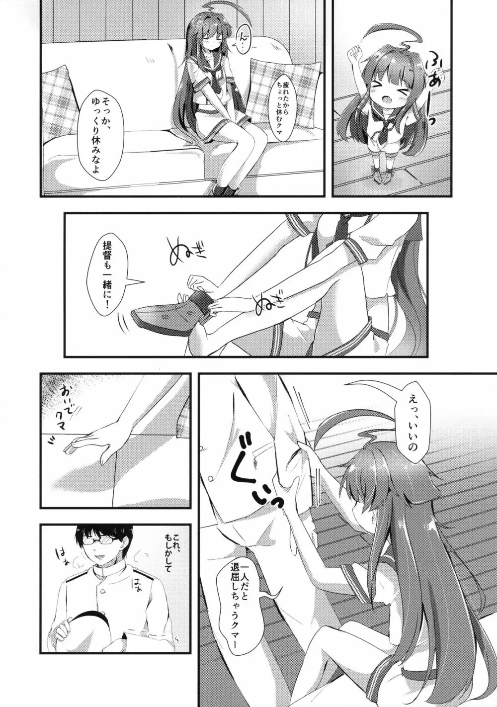 意外にあざとい球磨ちゃん Page.5