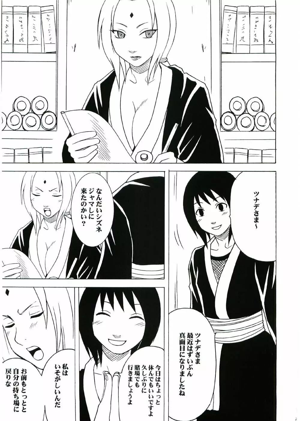 渦巻花束 Page.2