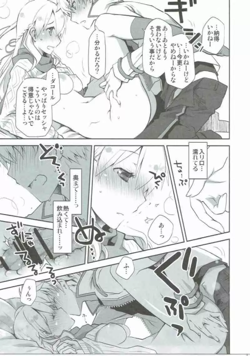 いちゃエロは洋ナシの香り Page.12