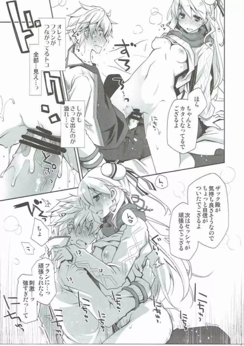 いちゃエロは洋ナシの香り Page.16