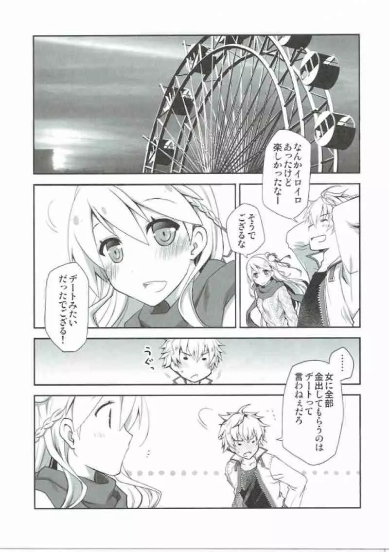 いちゃエロは洋ナシの香り Page.2