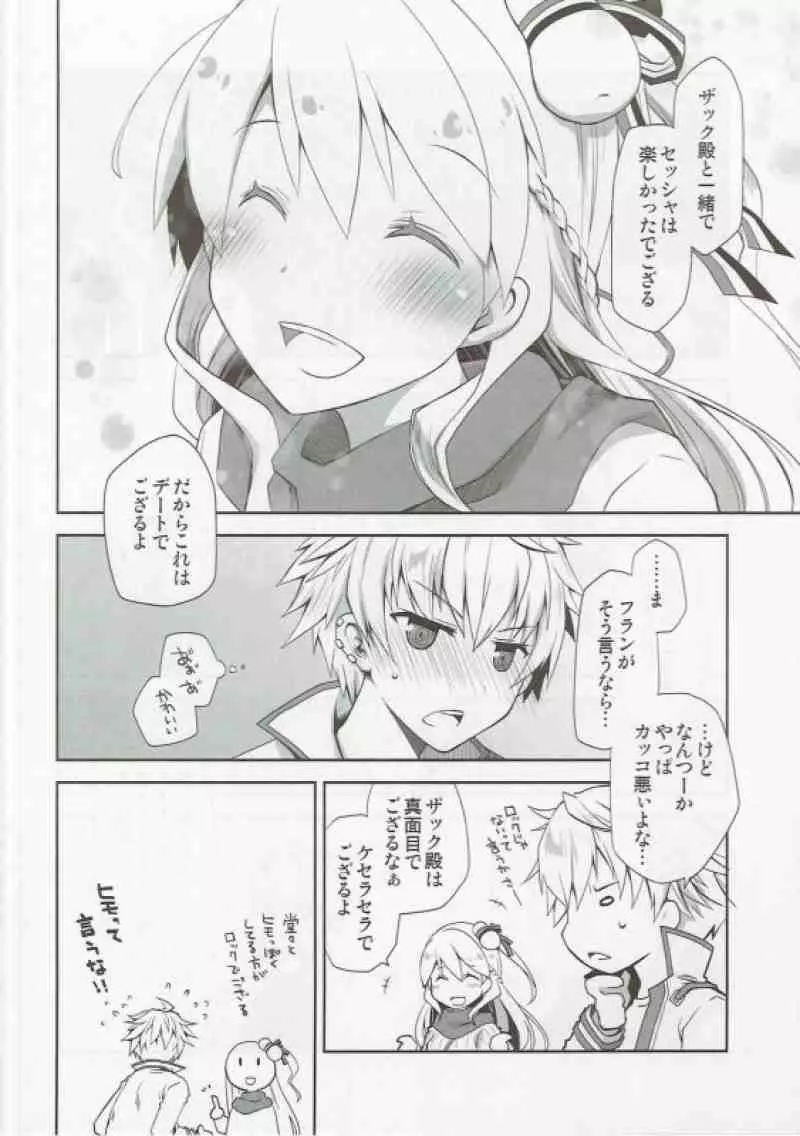 いちゃエロは洋ナシの香り Page.3