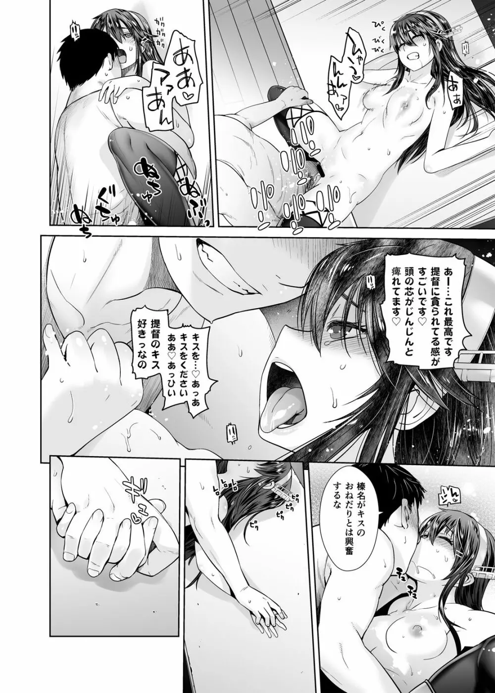 提督が好きです Page.18