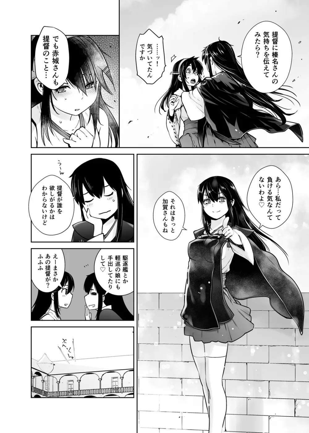 提督が好きです Page.6