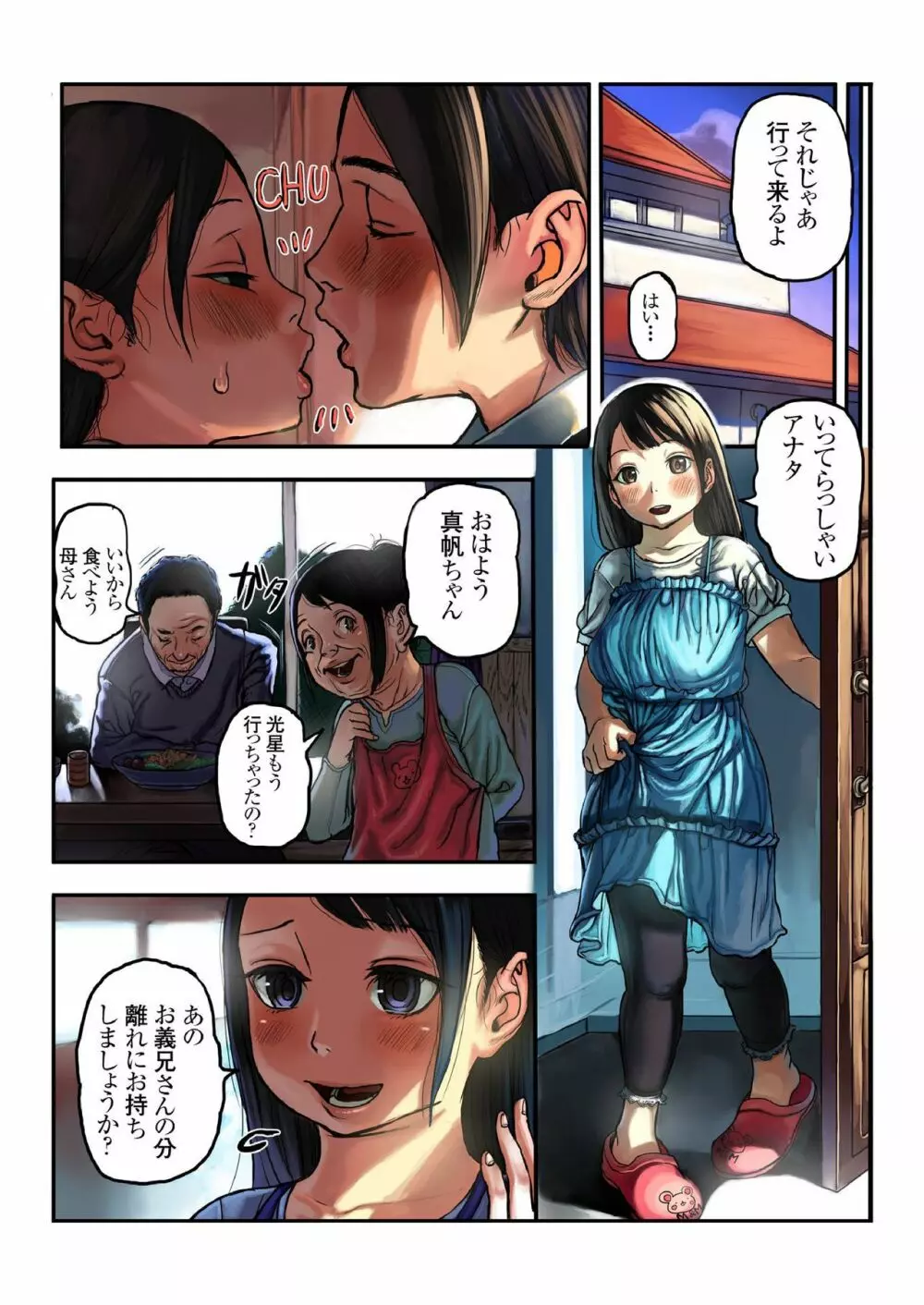 キモ義兄の幼妻飼育日記 1 Page.12