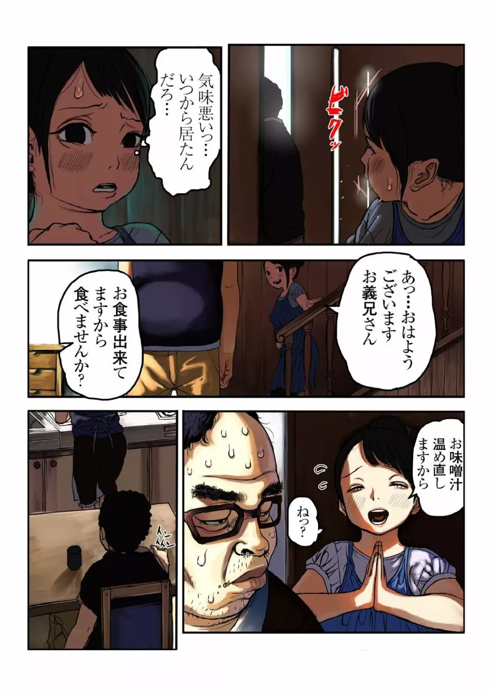 キモ義兄の幼妻飼育日記 1 Page.15