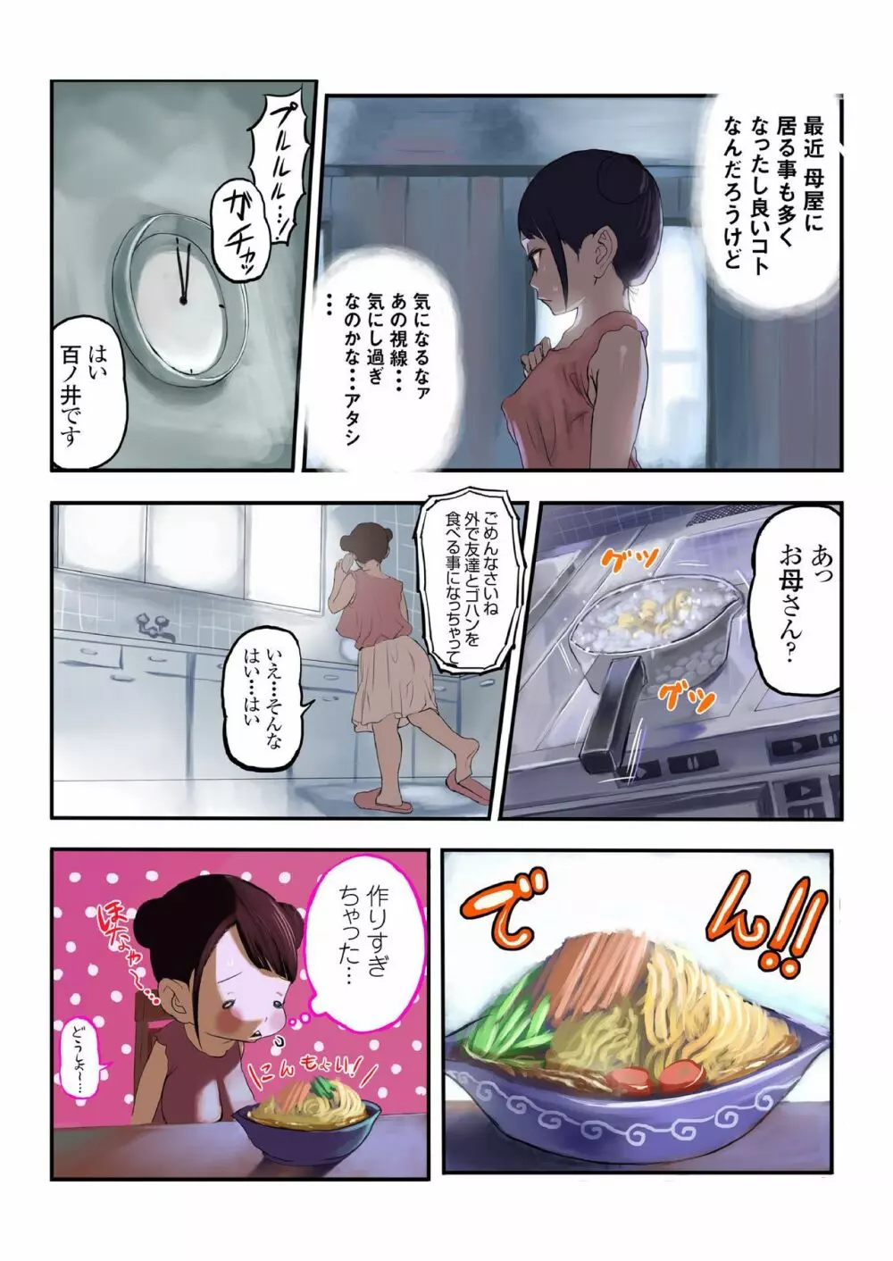 キモ義兄の幼妻飼育日記 1 Page.25