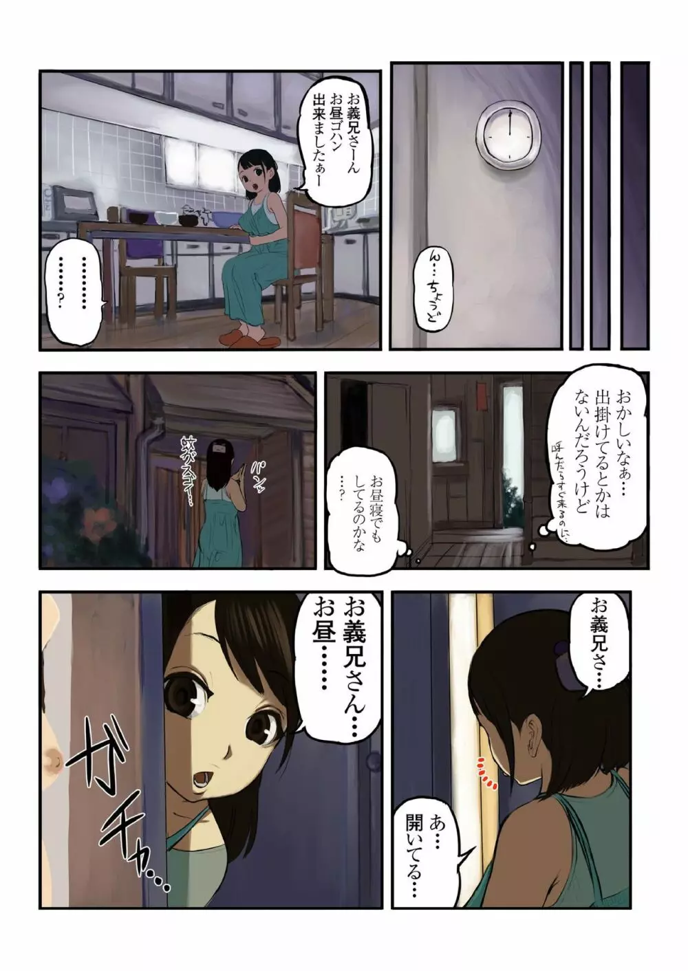 キモ義兄の幼妻飼育日記 1 Page.34