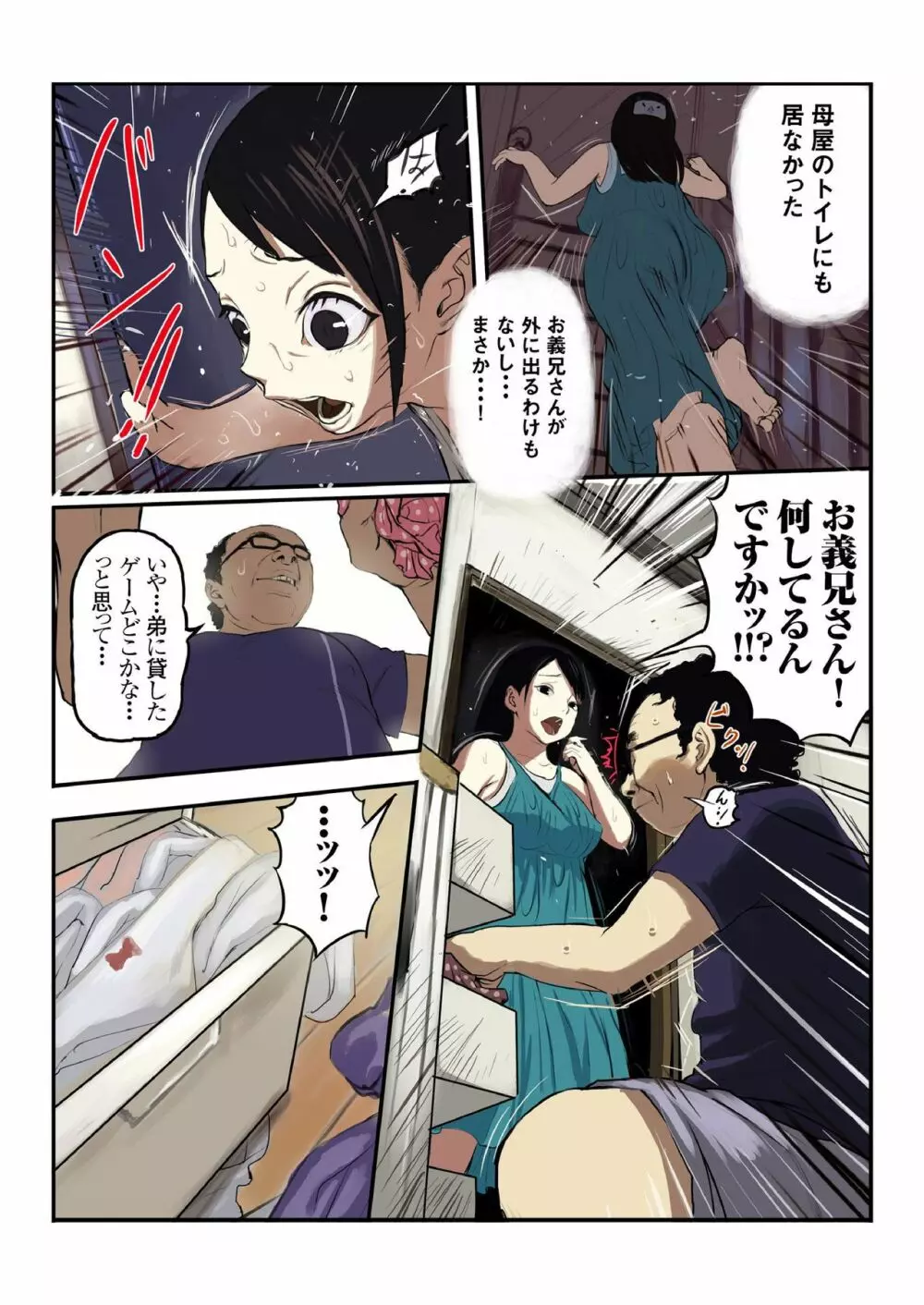 キモ義兄の幼妻飼育日記 1 Page.36