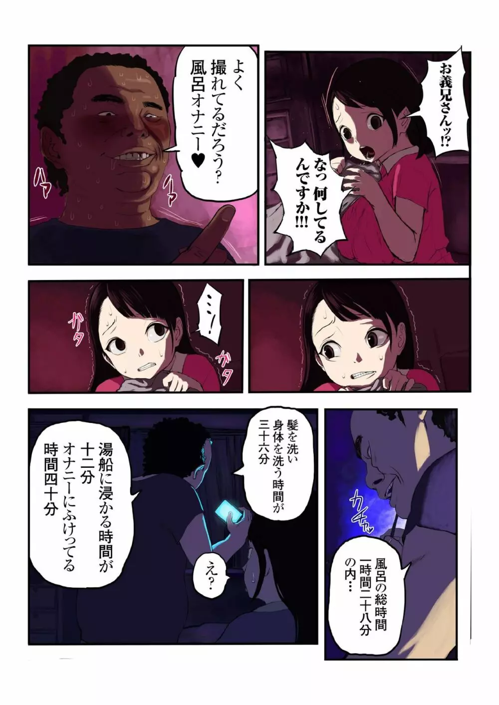 キモ義兄の幼妻飼育日記 1 Page.43